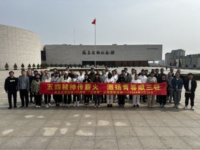五四精神傳薪火激揚(yáng)青春獻(xiàn)三征——紀(jì)念“五四”愛國運(yùn)動105周年活動